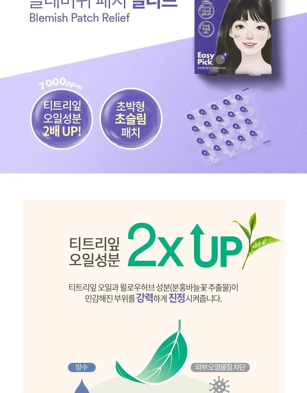 [온라인한정기획] 3M 넥스케어 블레미쉬 패치 케어 (63매x3팩) 상세페이지 7